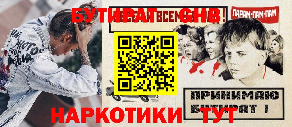 БУТИРАТ 99% Азнакаево