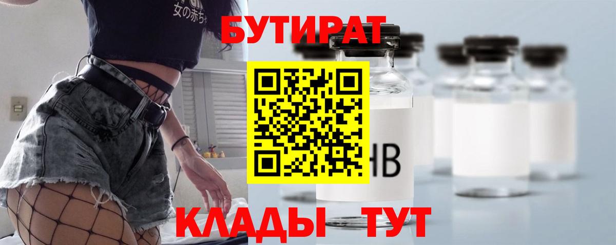 Бутират оксибутират  Бутират  Азнакаево  Вход с VPN 