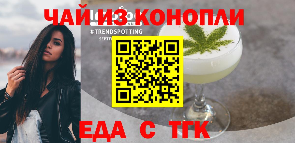 Еда ТГК конопля Азнакаево
