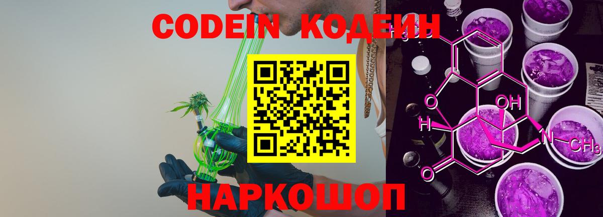 Азнакаево  Кодеин напиток Lean (лин)  Вход с VPN 