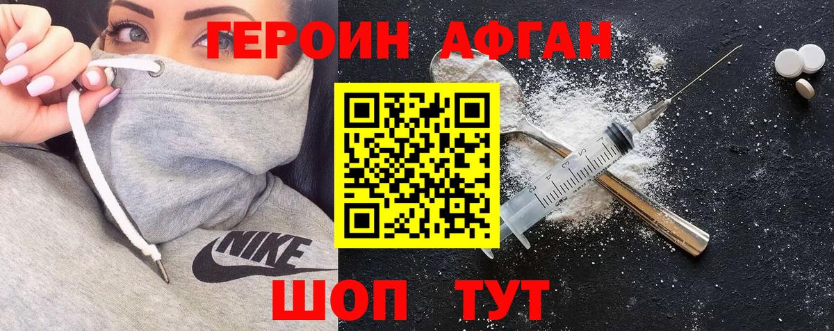 ГЕРОИН VHQ Азнакаево