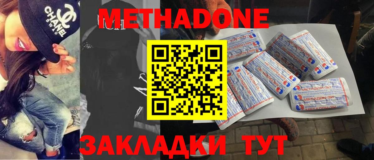 Метадон methadone Азнакаево