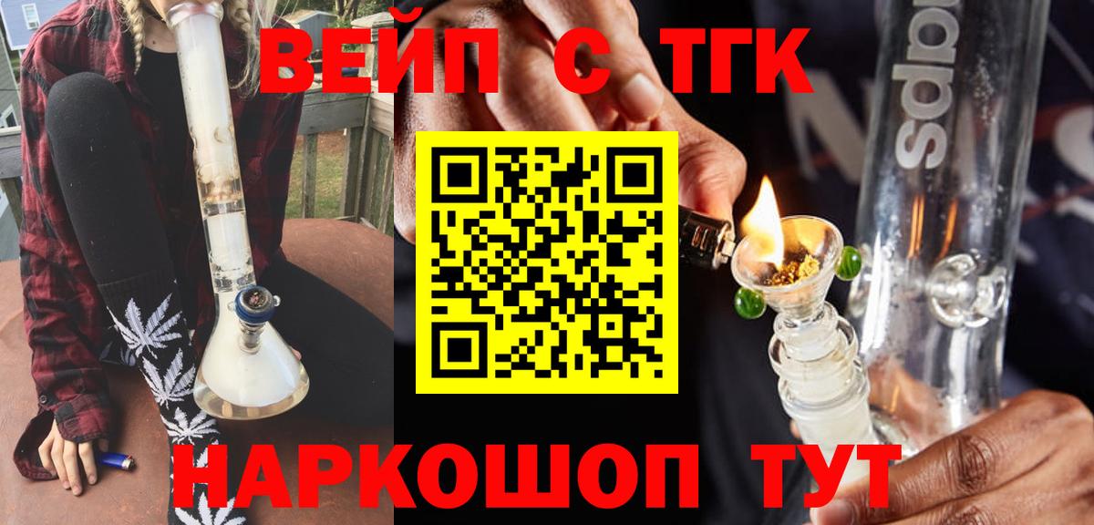 ТГК вейп с тгк Азнакаево